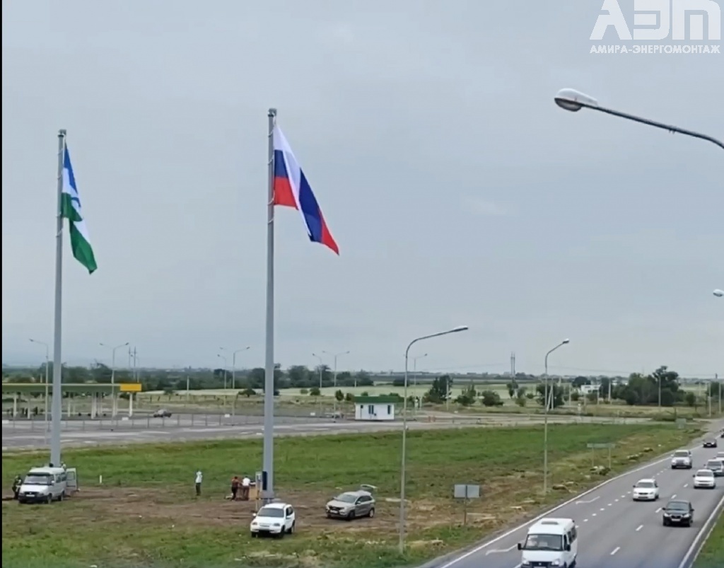 Амира-ЭнергоМонтаж установила два флагштока в Кабардино-Балкарии